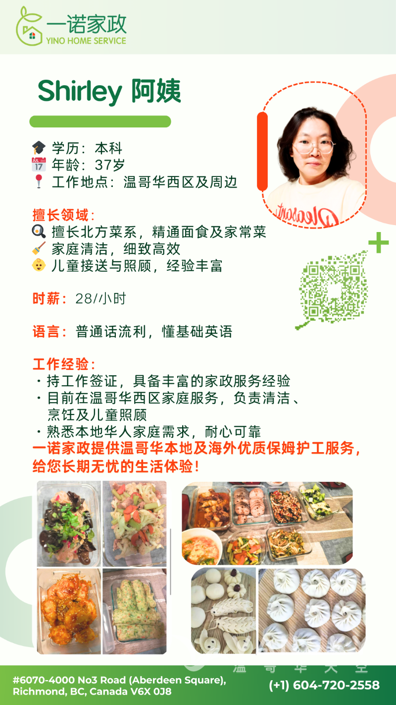 250319145236_Shirley 阿姨.png